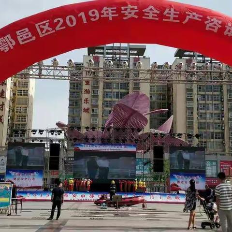 鄠邑区安全生产动态（安全生产咨询日专篇）