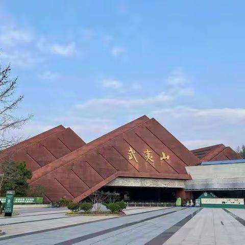 研学到武夷，感受祖国美﻿