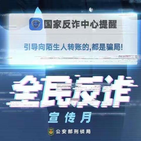 打击治理电信网络诈骗集中宣传月