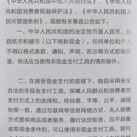 整治拒收人民币，我们在行动