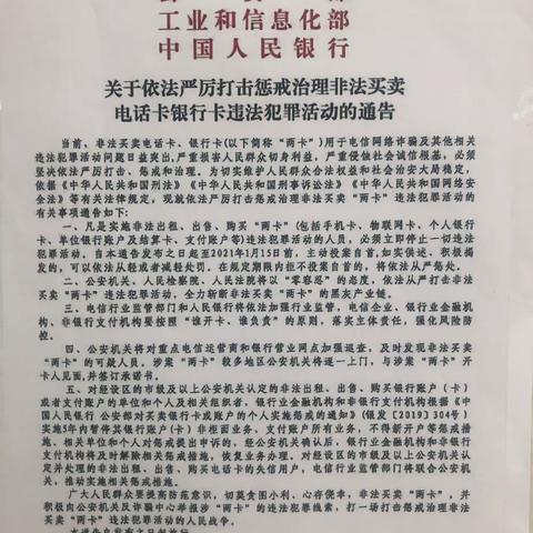 打击治理电信网络诈骗集中宣传月