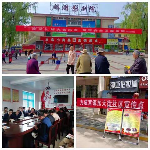 东大街社区开展防灾减灾宣传活动