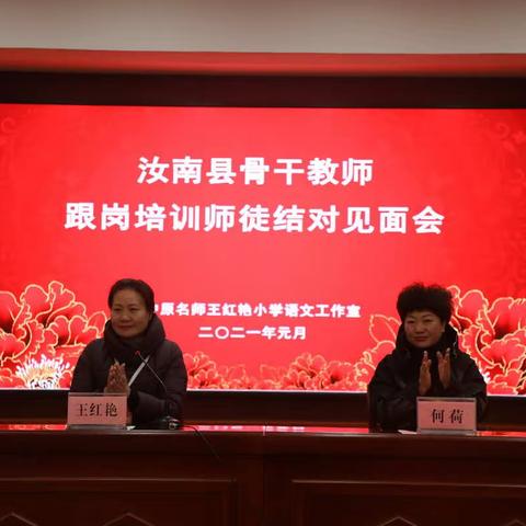 汝南县骨干教师汝师附小跟岗培训风采