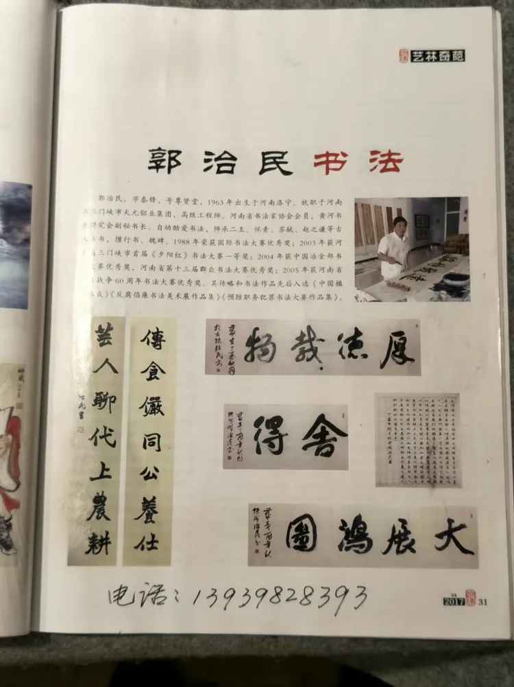 郭治民先生书法作品报刊郭治民书法家简介和作品欣赏河南省书法家协会