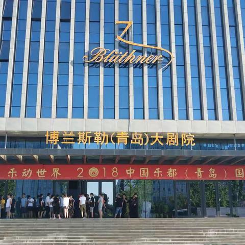 青岛之行（比赛篇7.31-8.3）