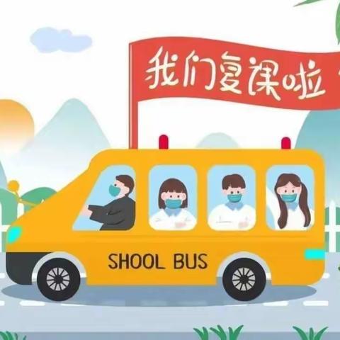 疫情过后，幼见美好 —— 和丽中学幼儿园复学通知