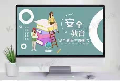 重视安全，敬畏生命——记蔡元培教学点安全教育活动