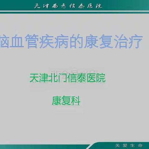 天津信泰医院康复科用专业的技术竭诚为您服务(3)