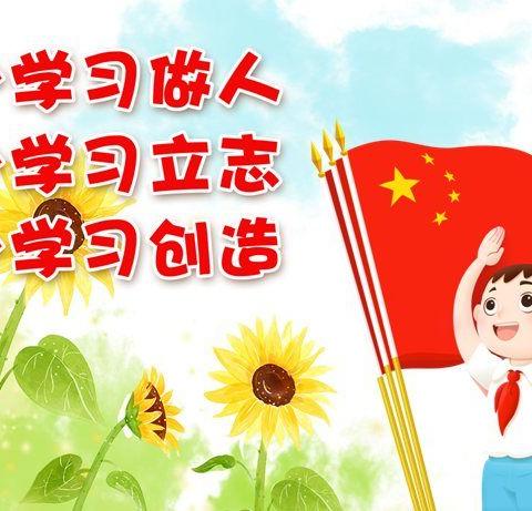 童心向党  幸福成长——城关二小庆祝“六一”系列活动掠影