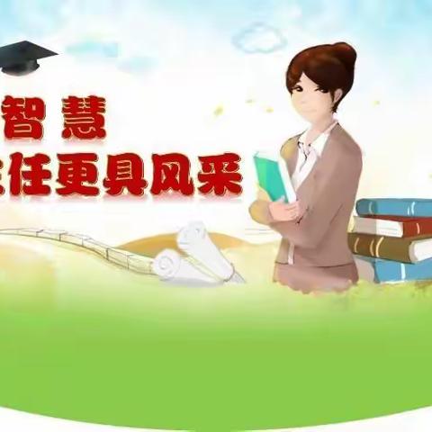 秋风十里   名师来相遇；下自成蹊   师生共成长 ——记城关二小“班主任工作的艺术”学习分享会
