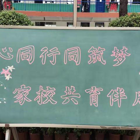 🎀家校协力，共育未来🎀            ——城关二小2020—2021学年第二学期家长会