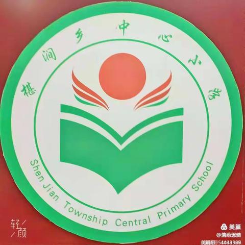 椹涧乡中心小学2021年秋季开学典礼