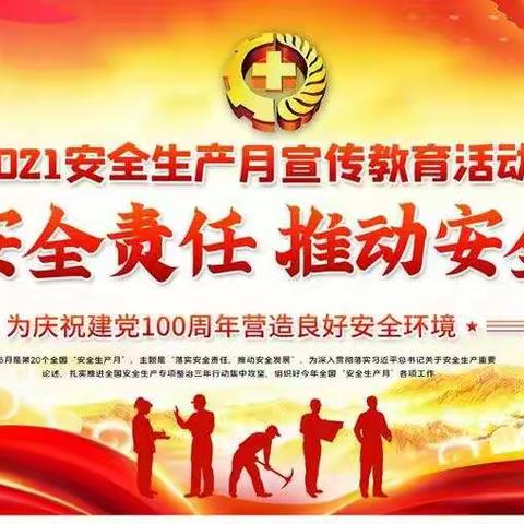 武山矿业公司组织召开“安全生产月”动员大会