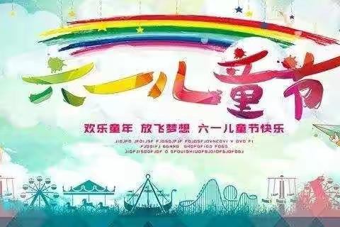 博豪幼儿学校中三班本周主题《“疫”起过六一》