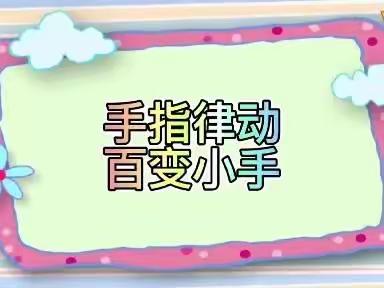 “云”端相约，“幼”见美好——杜郎口镇中心幼儿园中班线上教学