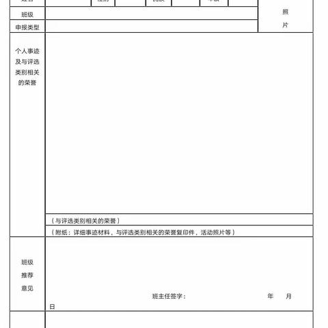 “出彩”少年|官湖镇鲍庄小学“星级”少先队员评选活动方案