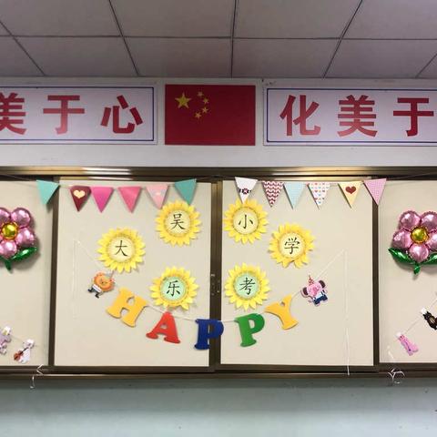 萌娃心向党，红色润童年 ——大吴小学2020-2021学年第二学期一二年级乐考