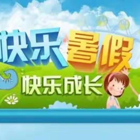 大吴小学二年级学生丰富多彩的暑假生活