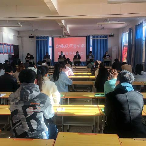 芦里中学召开《复课复学培训会》、《复课复学模拟演练工作部署会》