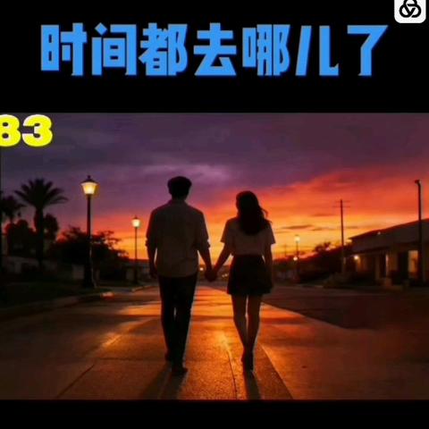 归途漫漫，所幸心安