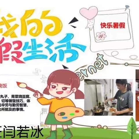 充实一夏， ‘暑’你精彩——“双减”下的暑期生活展