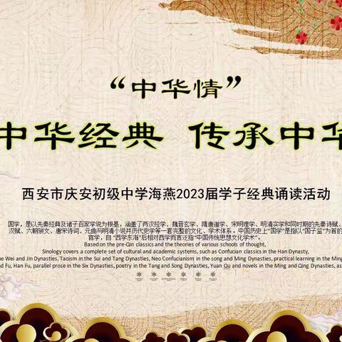 “中华情-- 诵读中华经典，传承中华美德”  ——庆安初级中学海燕学子经典诵读比赛纪实