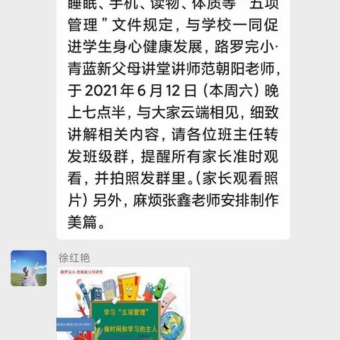 学习“五项管理”   做时间和学习的主人——路罗完小·青蓝新父母讲堂