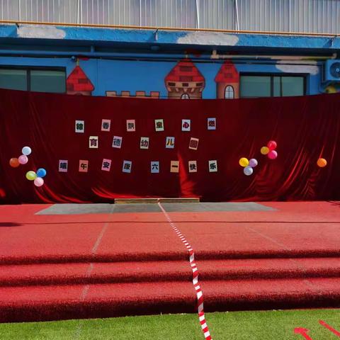 育德幼儿园大二班双节同庆“欢聚六一”，“浓情端午”