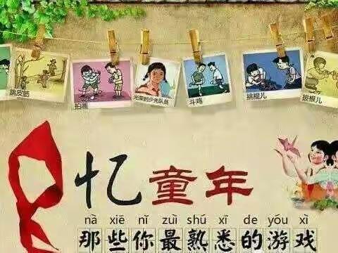 零陵区百灵幼儿园——《致青春，忆童年》亲子活动