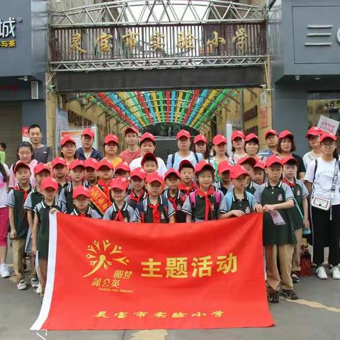 灵宝市实验小学一（1）班“圆梦蒲公英”暑假“探民俗文化，扬家乡风采”主题活动