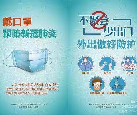 快乐过寒假，且行且珍惜——北马庄小学寒假安全教育