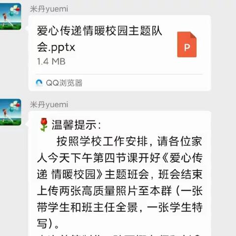 爱心传递   情暖校园