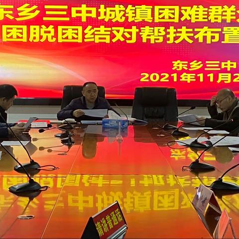 走访慰问，巩固解困脱困成果——东乡三中党员干部深入社区，为民办实事
