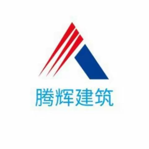 包头市腾辉在线解锁会议精神