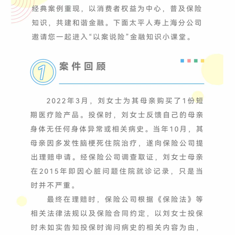 3･15以案说险|投保一定要如实告知