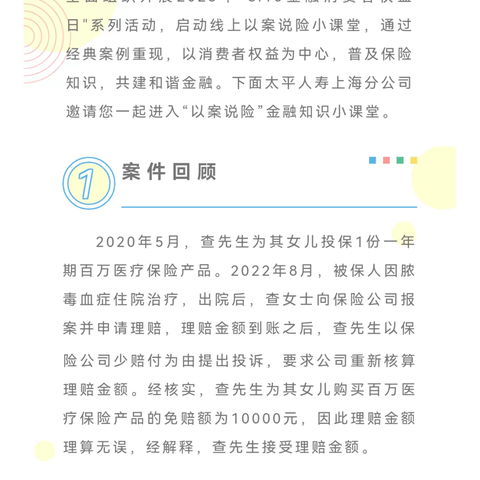 3･15以案说险|什么是免赔额