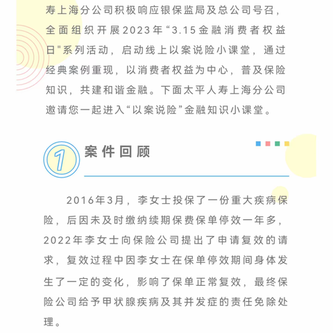 3･15以案说险|不及时缴纳保费的风险