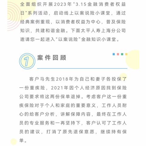 3･15以案说险|重疾退保需谨慎