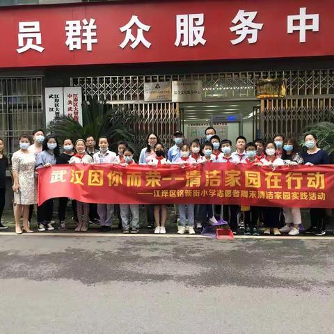 武汉因你而荣--清洁家园在行动