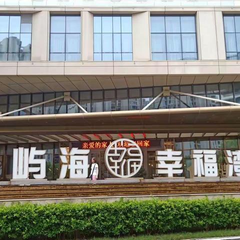 山屿海幸福湾度假