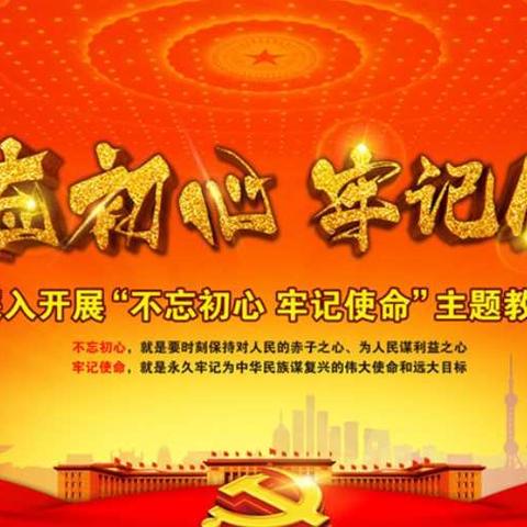 主题教育进行时——乌中旗党校扎实有序开展主题教育活动(二)