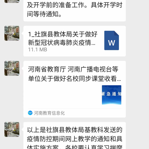 停课不停学，我们在行动——桥头镇老庄小学