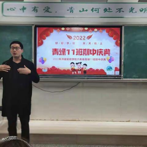 青山之巅，崭露笑颜——青绿六11班期中庆典活动