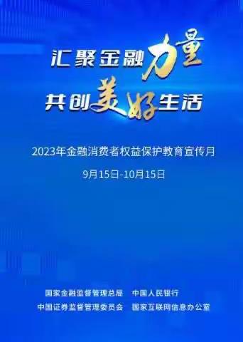 助力提升公众金融素养，米坪邮政积极开展金融知识普及活动