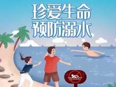 三亚市天涯区天涯小学2023年防溺水安全教育致家长的一封信