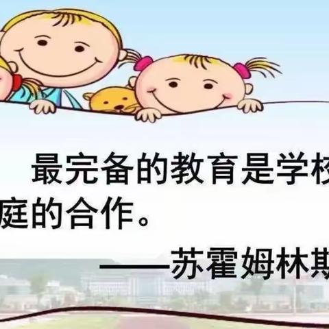 【家校沟通】 赵方强：如何有效做家访