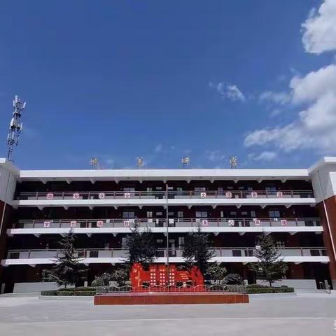 凝心聚力 携手同行 齐抓共管 逐梦远航——彬州市城关中学学生寒假生活攻略（一）