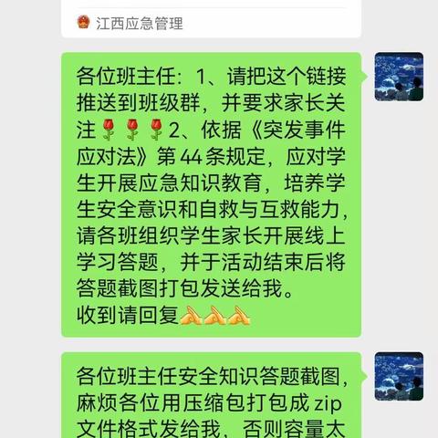 石狮学校防灾减灾安全知识线上答题活动