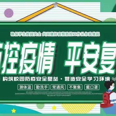 广信区石狮学校复学复课致广大师生、家长的一封信