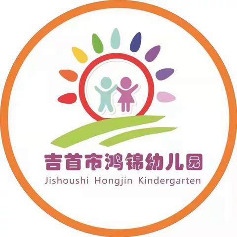 鸿锦幼儿园大三班美篇《我爱我的幼儿园》